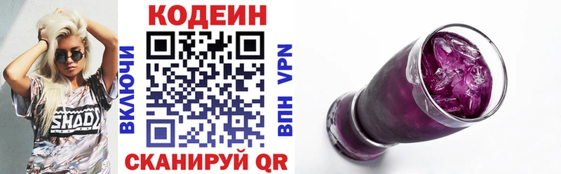Кодеин Purple Drank  Купить закладки  Киренск 